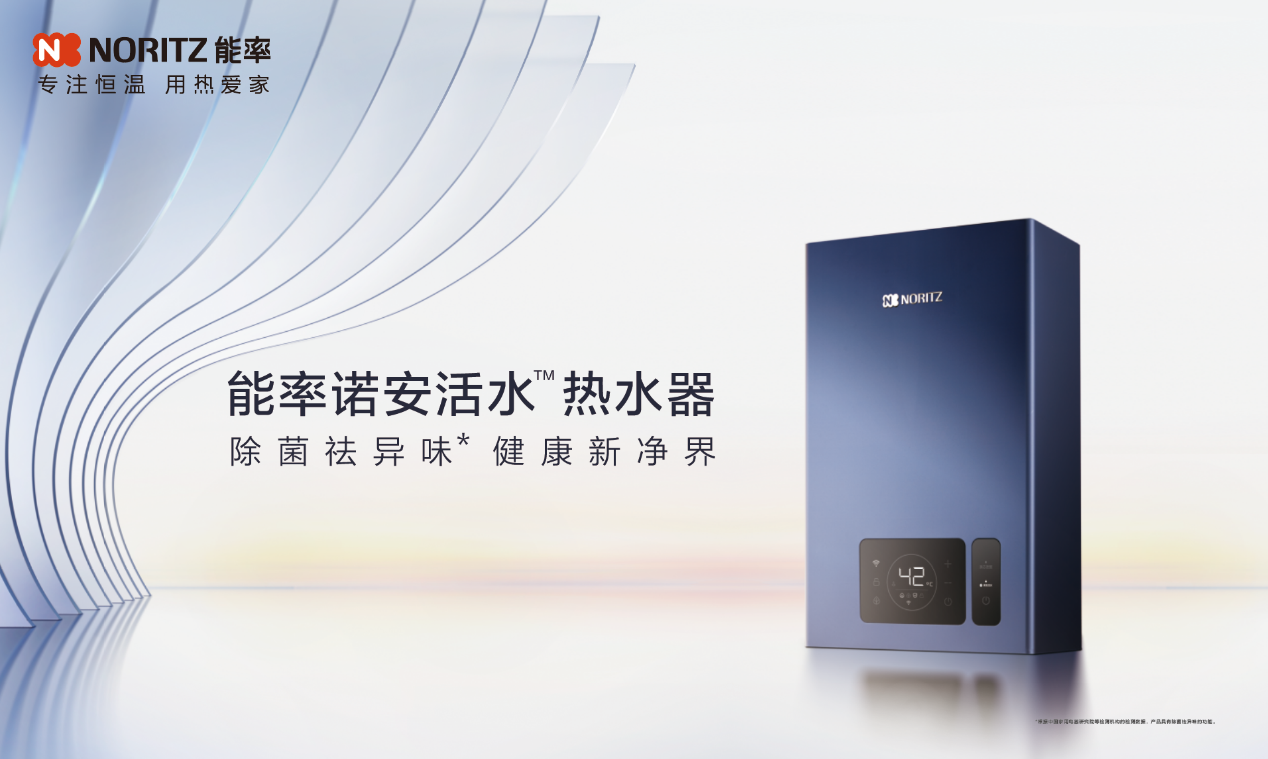 提升健康水新高度,能率诺安活水TM热水器焕新上市