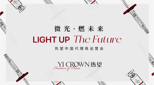 热望「聚」星登场 邂逅新“肌”遇