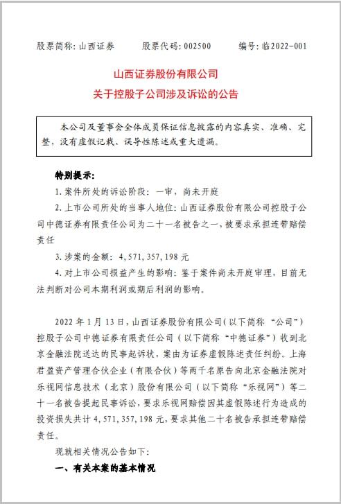 乐视网、贾跃亭等被2000名投资人起诉 中德证券成被告