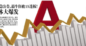 数字货币“起飞” 新开普、天源迪科等20%涨停