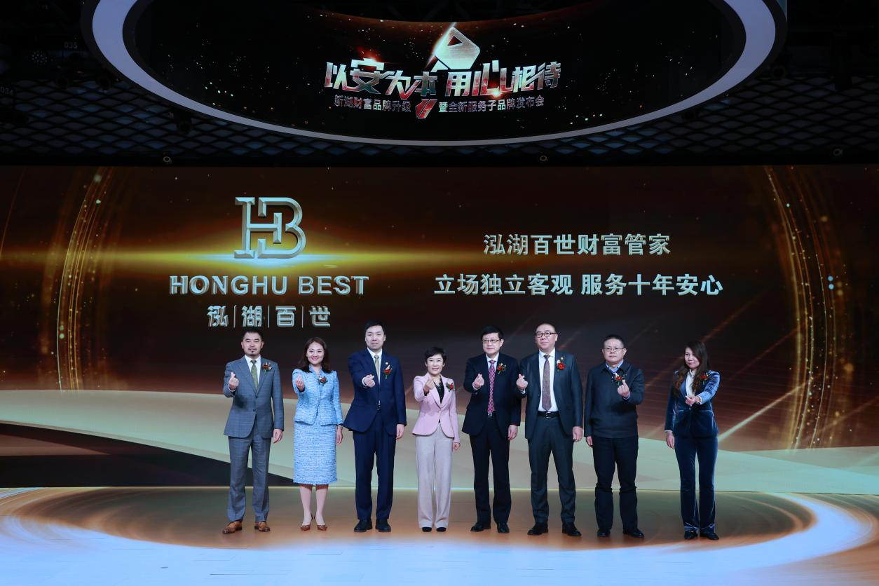 新湖财富发布全新子品牌泓湖百世财富管家:以安心成就行业服务新标准