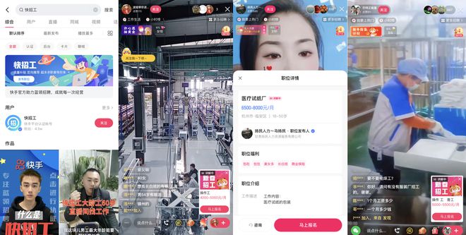 快手开通直播招聘功能 无需投递简历即可完成职位投递