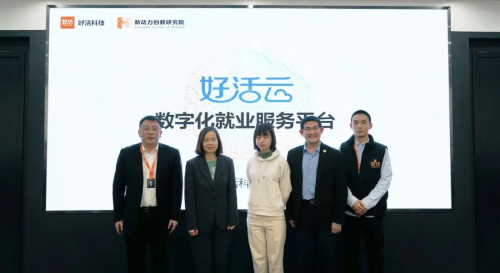 知名勞動法學(xué)專家林嘉教授到訪好活科技