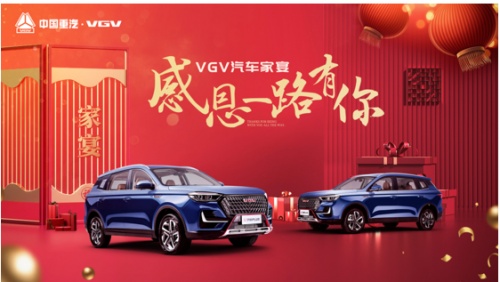 专注创新，中国重汽VGV不断深化品牌意识弘扬品牌价值