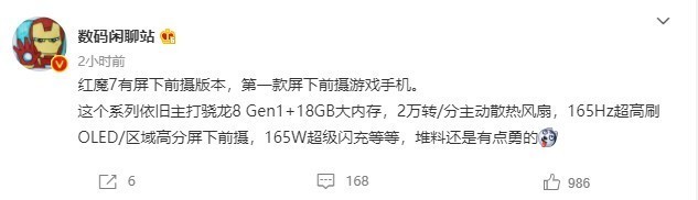 曝红魔7有屏下前摄版本 全面屏游戏体验将更出色