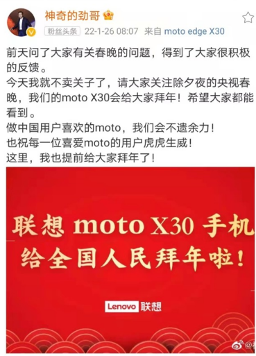 联想moto X 30将出现在春晚上 采用4nm制程工艺