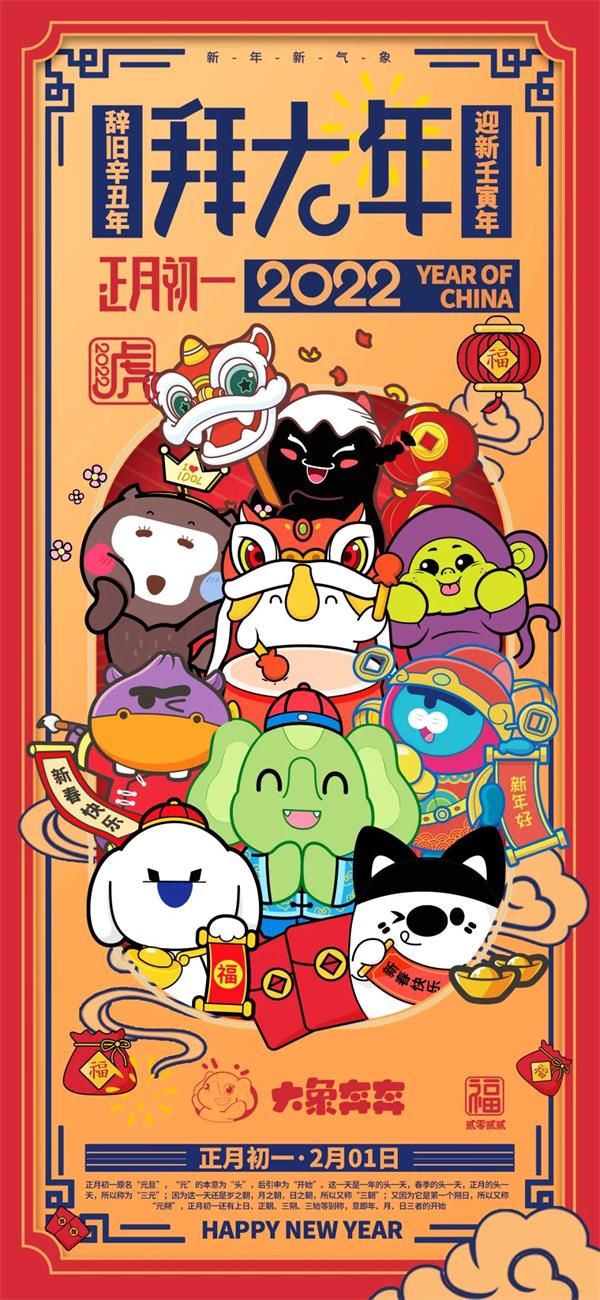 萌物軍團(tuán)陪你過大年！2022春節(jié)最萌國潮海報(bào)來啦！
