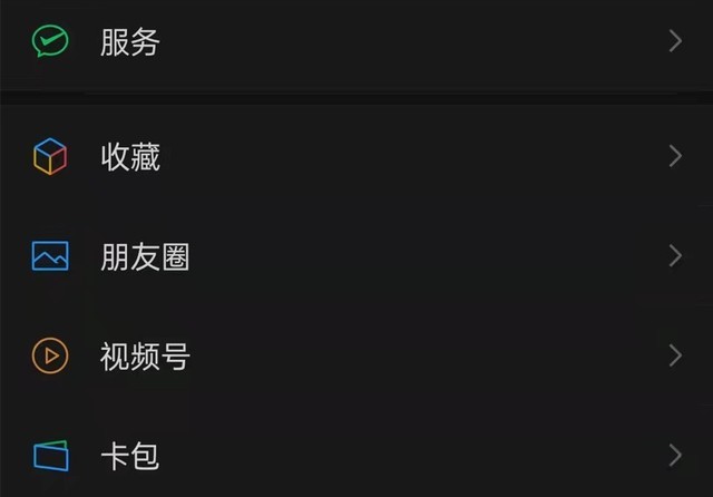 微信版本更新“支付”已改为“服务” 还可发送20张图片
