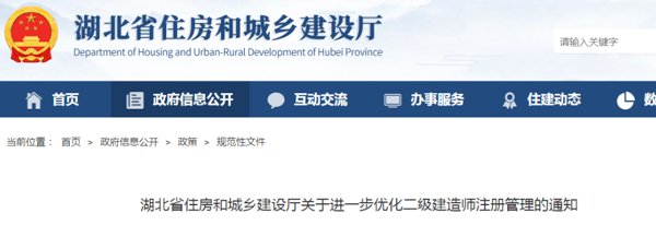 勵普教育提醒：這3地取消二級建造師注冊市州公示環(huán)節(jié)！