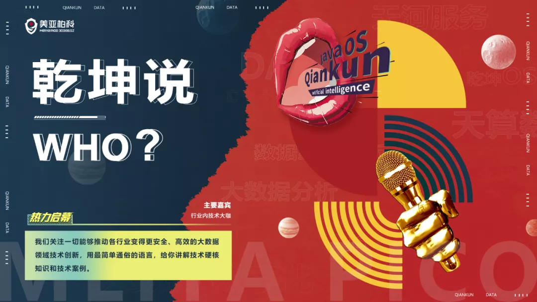 美亚柏科乾坤说vol.002：热概念干货——关于数据湖，你知道多少？