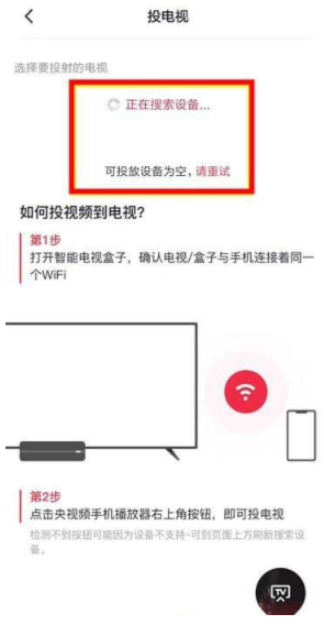 央视视频投屏失败怎么回事？看本电视是否支持投屏功能