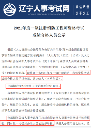 励普教育：3地公布2021年一消考试合格名单 其中1地需审核！