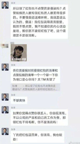 员工领红包不点赞被骂 普渡科技CEO致歉了你怎么看？