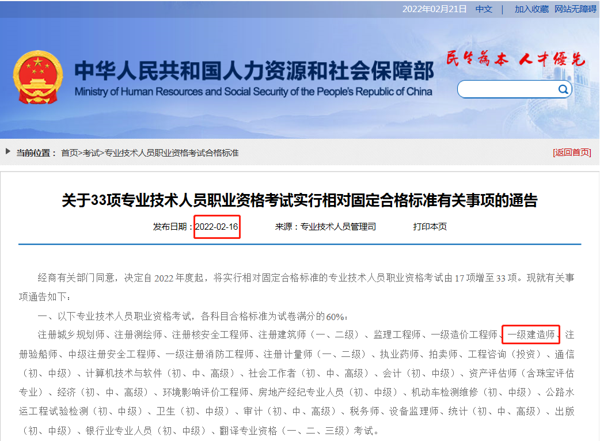 勵普教育：33項職業(yè)資格考試合格標準發(fā)布，一建分數(shù)線已定！