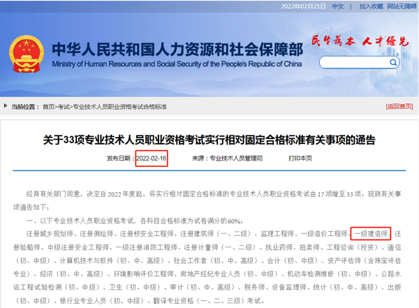 励普教育：33项职业资格考试合格标准发布，一建分数线已定！