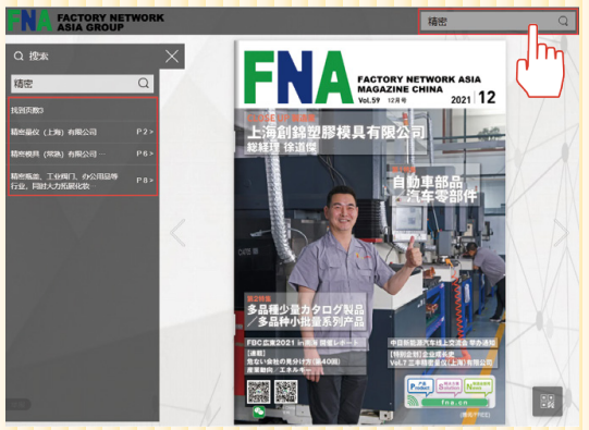 FNA中日双语制造业专业杂志电子版全新上线