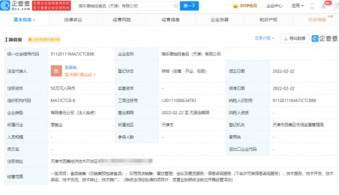 天津狗不理成立咖啡公司 注册资本50万元