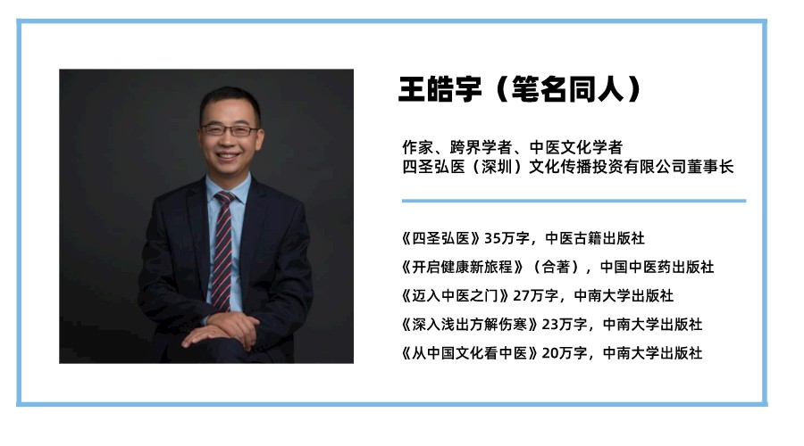 同人王皓宇——正確學(xué)習(xí)中醫(yī)