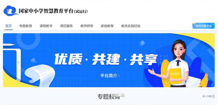 国家中小学智慧教育平台什么时候上线？新增哪些内容？