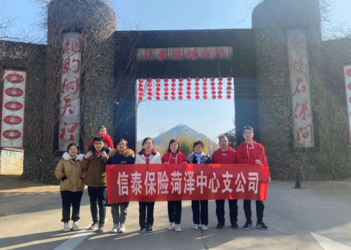 信泰人寿菏泽中支：组织工会旅游活动