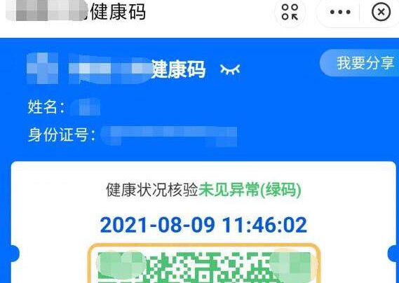 支付宝健康码怎么添加家人健康码？添加流程来了