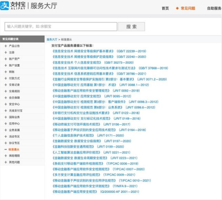 支付宝、网商银行公布产品服务遵循标准清单 消费者可以随时查
