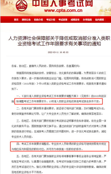 励普教育：中国人事考试网确定调整一建、监理等考试工作年限！