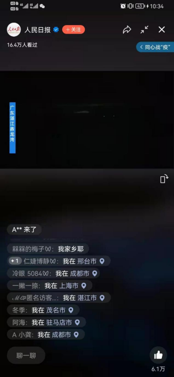 人民日报直播湛江鼎龙湾“蓝眼泪” 16.4万人共赏海洋奇观