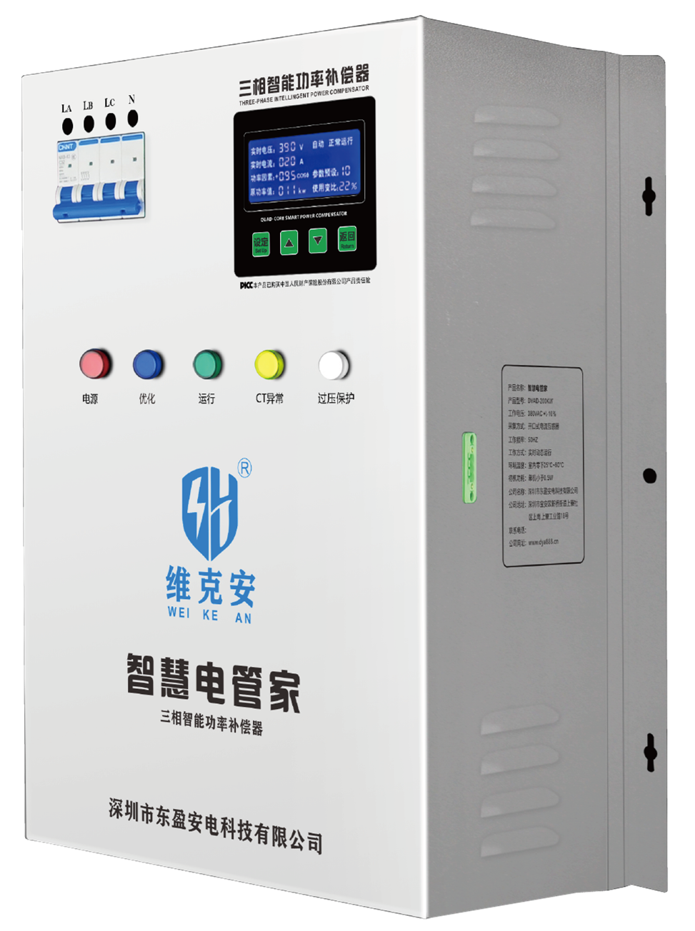 深圳市东盈安电科技有限公司做行业领先的节电器厂商