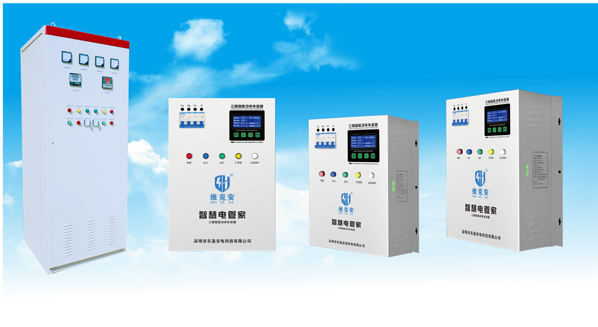 节电器代理 深圳市东盈安电科技有限公司一站式提供创业帮扶