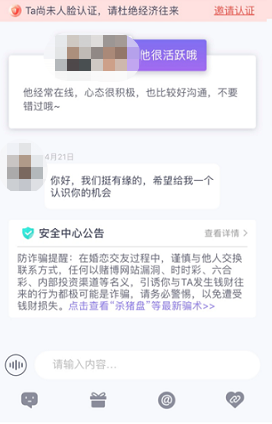 保障用户交友安全，珍爱网全力以赴