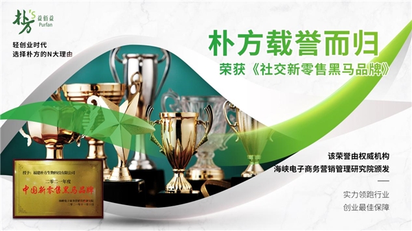 大健康行业新兴黑马品牌——朴方益佰益