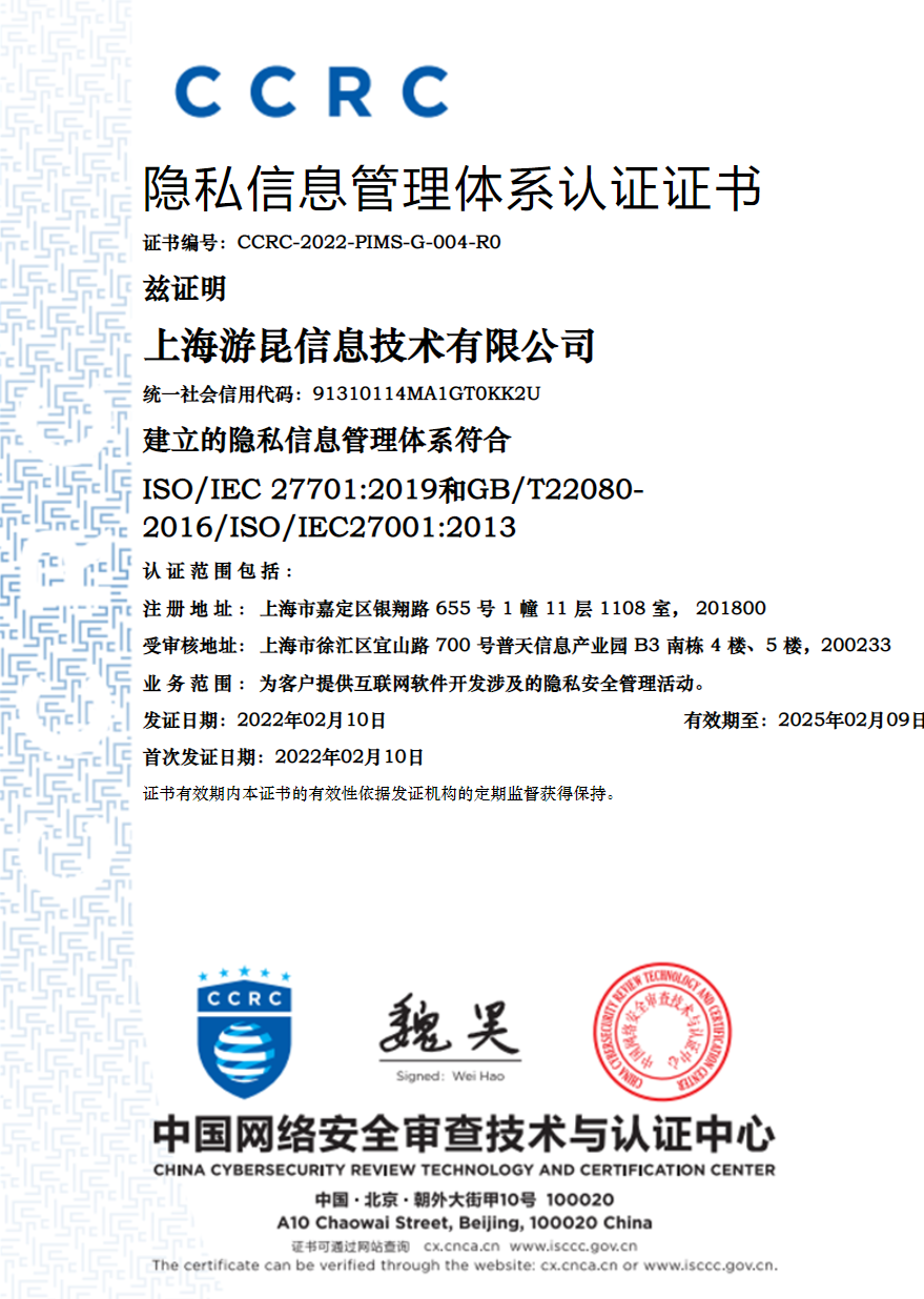 MobTech袤博科技荣获ISO/IEC 27701认证，信息安全和隐私保护管理体系全面升级