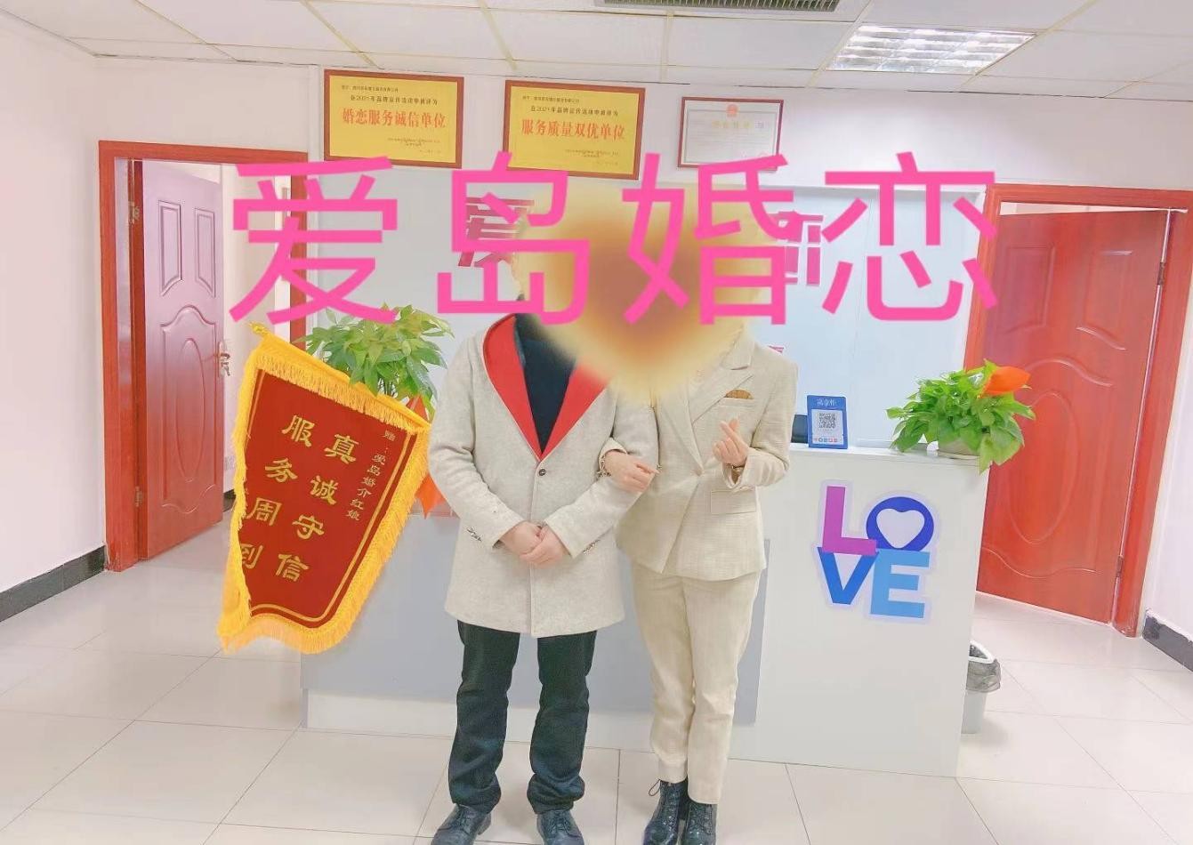 宜宾爱岛婚恋公众号线相亲平台强势登陆上线快来脱单吧