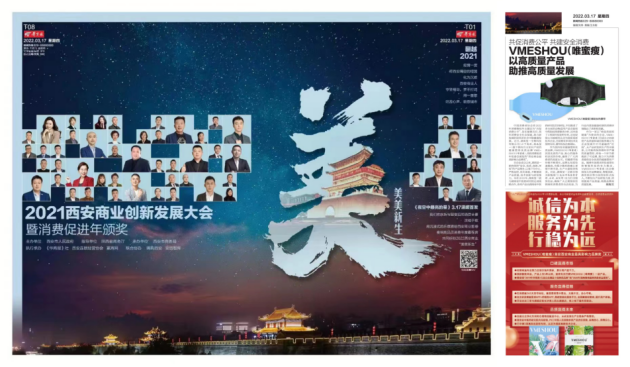 促消费公平 建放心消费 VMESHOU（唯蜜瘦）以高质量产品助推高质量发展