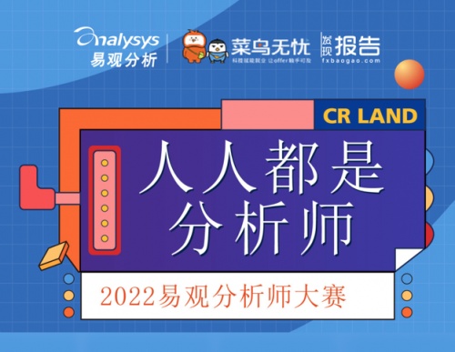 2022易观分析校园分析师大赛收官！