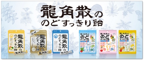 龍角散摘得“值得信賴品牌獎”， 致力于為消費者提供“令人喜悅”的產品及解決方案