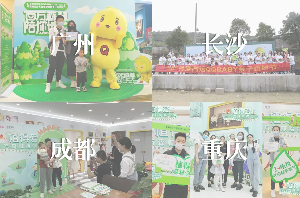 2022同遠第五屆植得愛親子公益植樹節活動圓滿落幕！