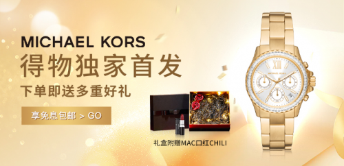 國際品牌扎堆得物App深入合作，MICHAEL KORS首發限定新品
