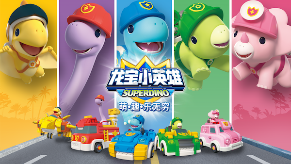 “龙宝小英雄”动画与衍生品齐发，融创文化开启儿童IP长链运营