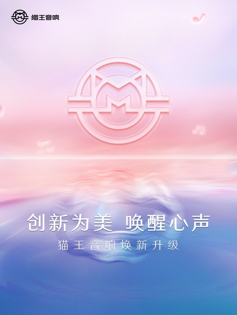 新消費內卷，看中國原創音響品牌貓王音響如何打造自身品牌力