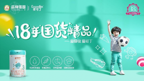 愛可丁奶粉，帶你解鎖國產奶粉新選擇
