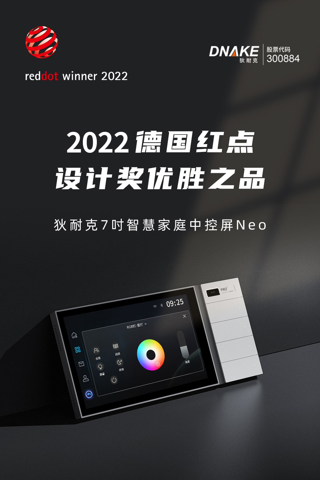 一图看懂狄耐克7吋智慧家庭中控屏Neo