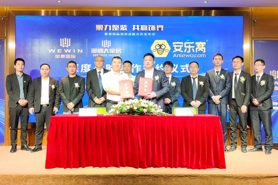 重磅|安樂窩與御鼎國際集團達成深度戰略合作