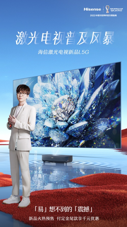 海信闪电战，激光电视L5G 7999元开售，直逼微投