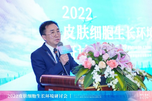 “2022皮肤细胞生长环境研讨会”圆满落幕，外泌体研究应用推动美业迈向“细胞护肤”新时代！