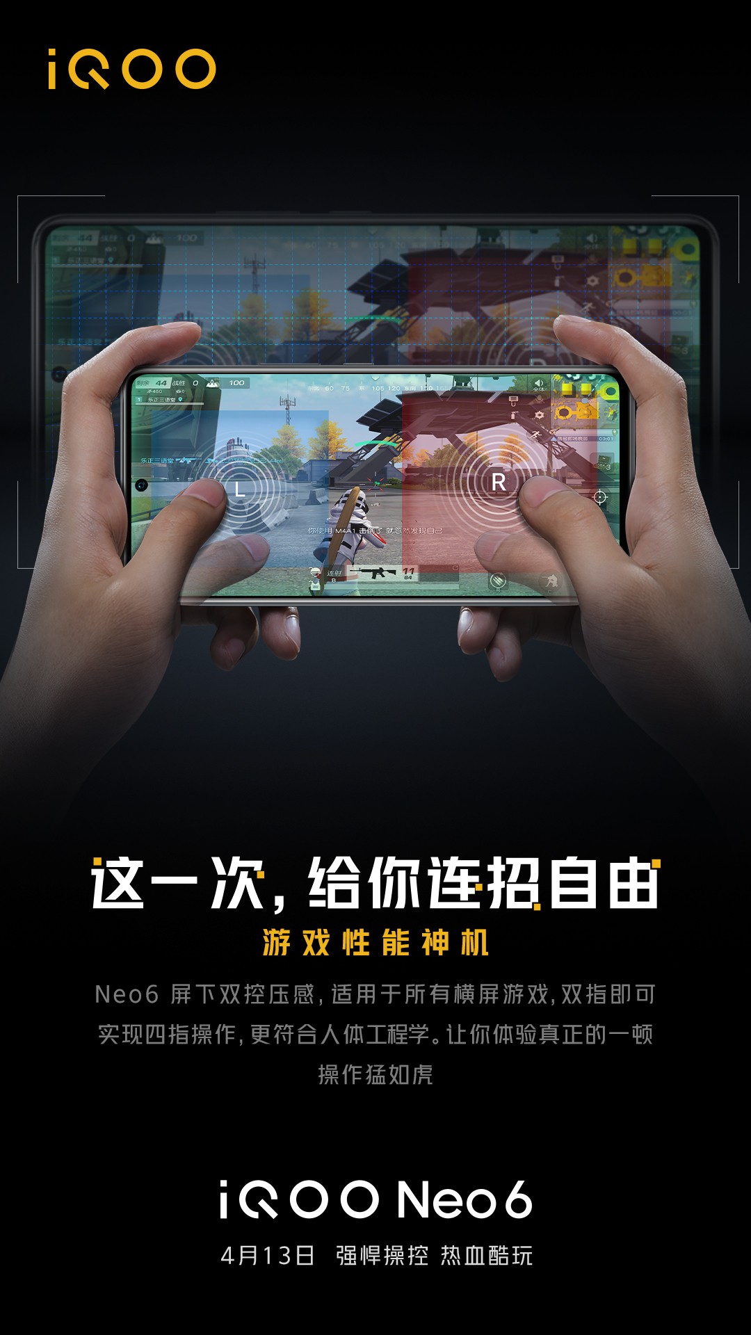 双压双马达双扬协力出击，iQOO Neo6打造沉浸游戏体验
