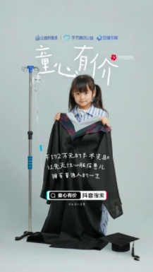 公益创意季：动动手指，帮先心病患儿跑赢时间