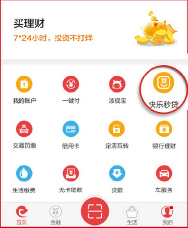 长沙银行快乐秒贷开通流程是什么？最长可以贷几年？