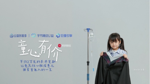 公益創(chuàng)意季｜為公益定制互動玩法，讓每次互動，都是善意